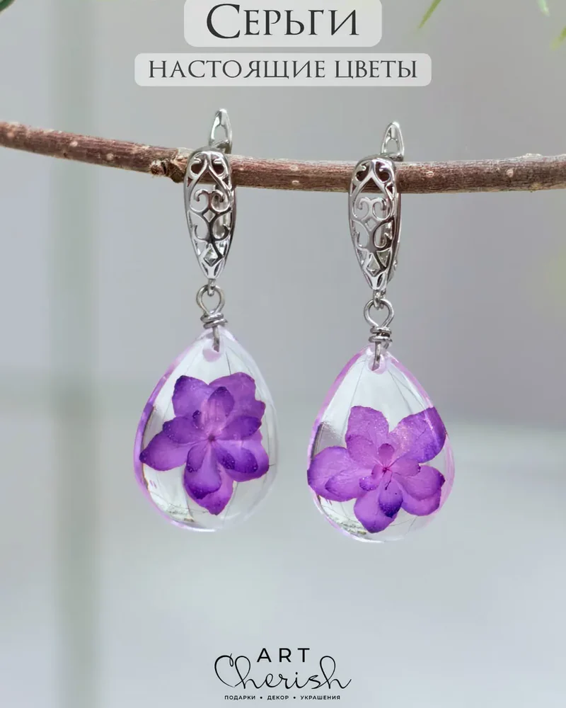 Серьги Гортензия из ювелирной смолы и цветов — фиолетовый