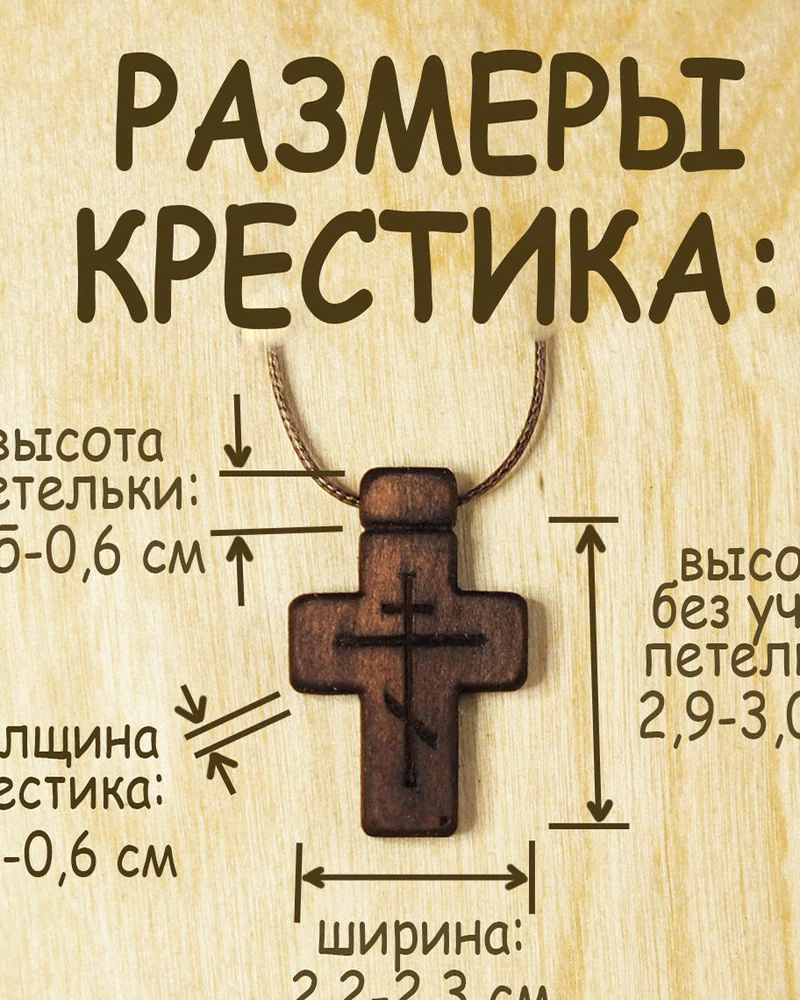 Минея - деревянный нательный крест из кипариса
