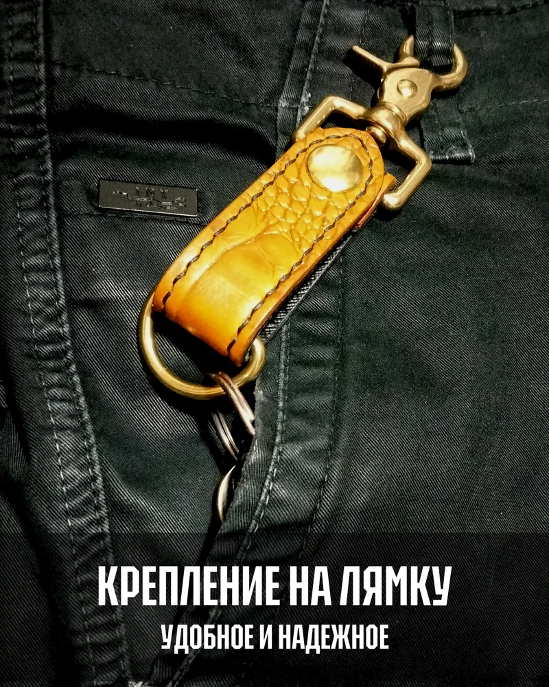 Брелок (ремешок для ключей) из кожи — Апельсиновый кайман