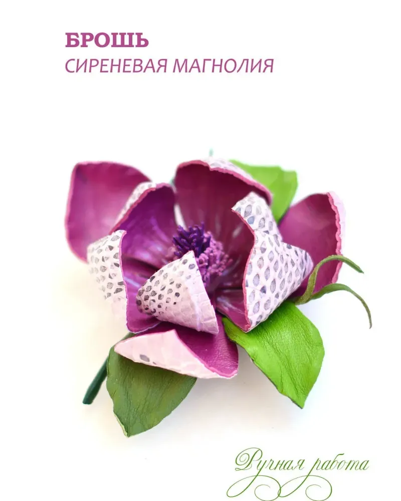 Брошь «Магнолия» — Розовая