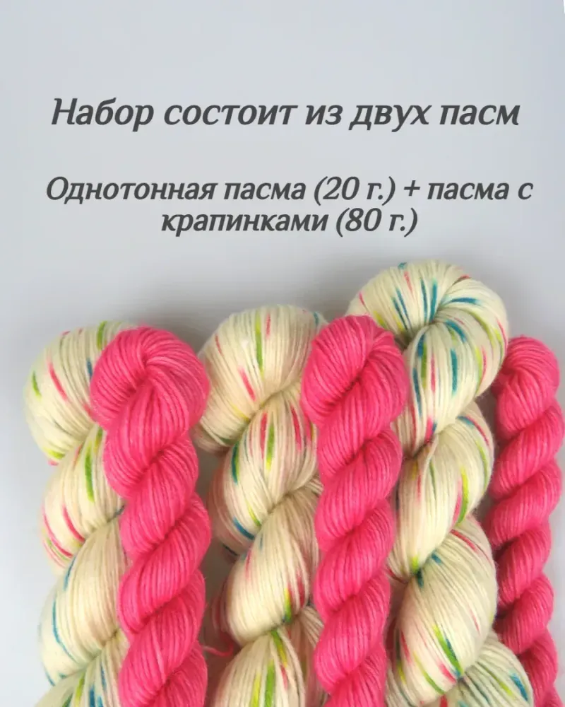 null — Крапинки + розовый, 80 + 20 г