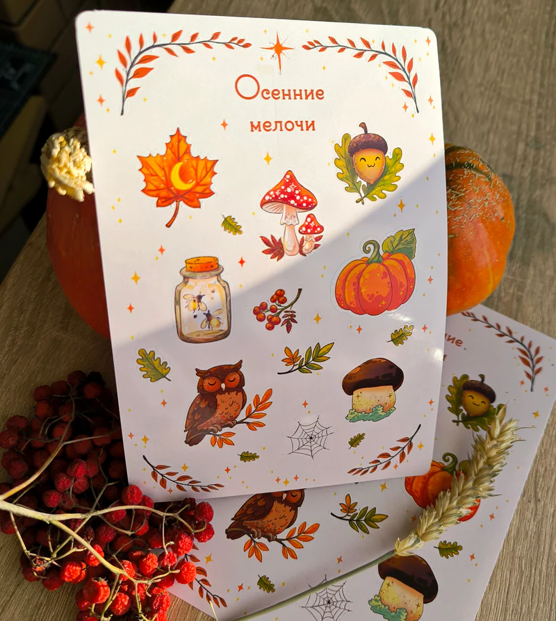 Стикеры Осенние мелочи