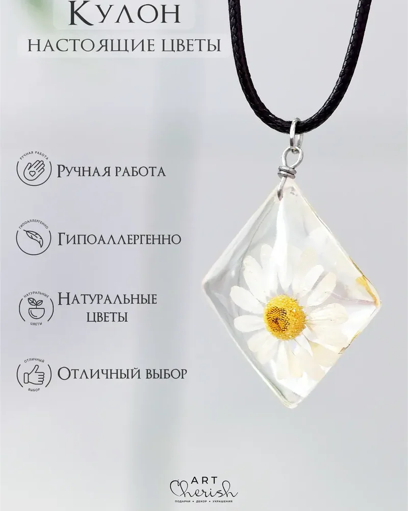Кулон ромб Ромашка из эпоксидной смолы и цветов — жёлтый