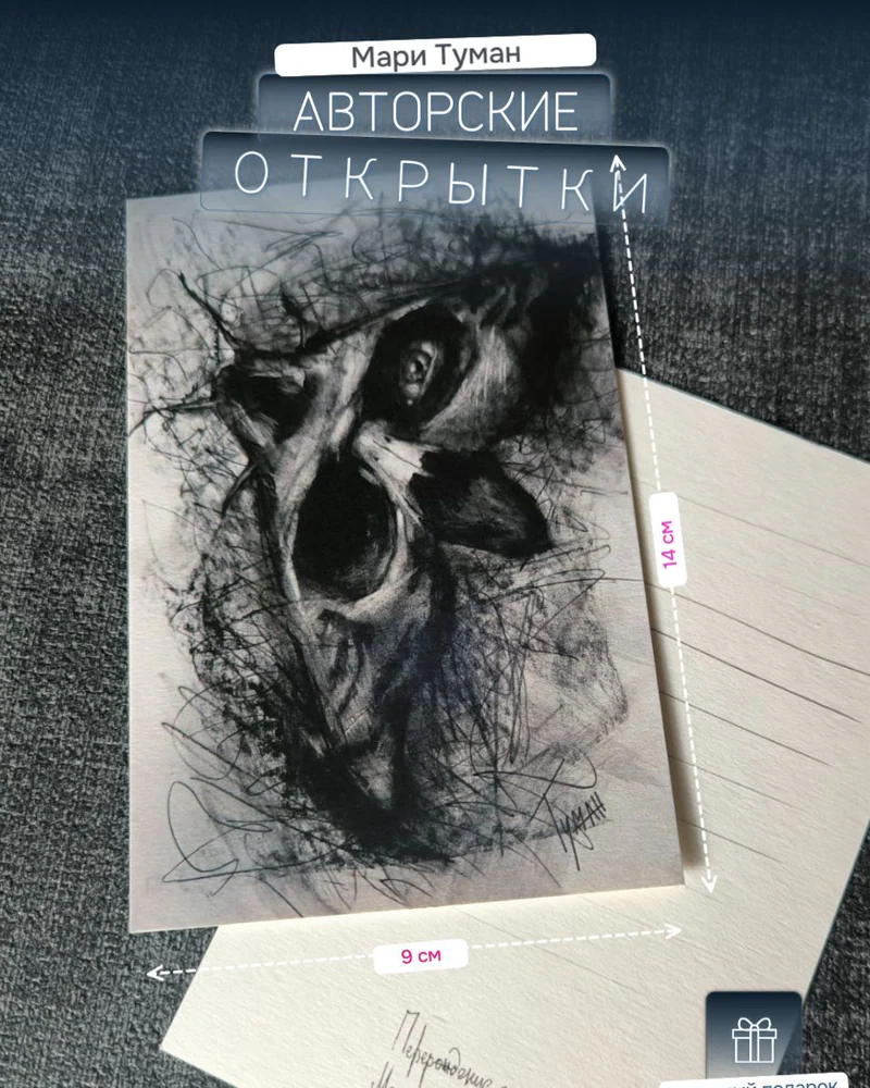 Авторская открытка «Перерождение» — Перерождение