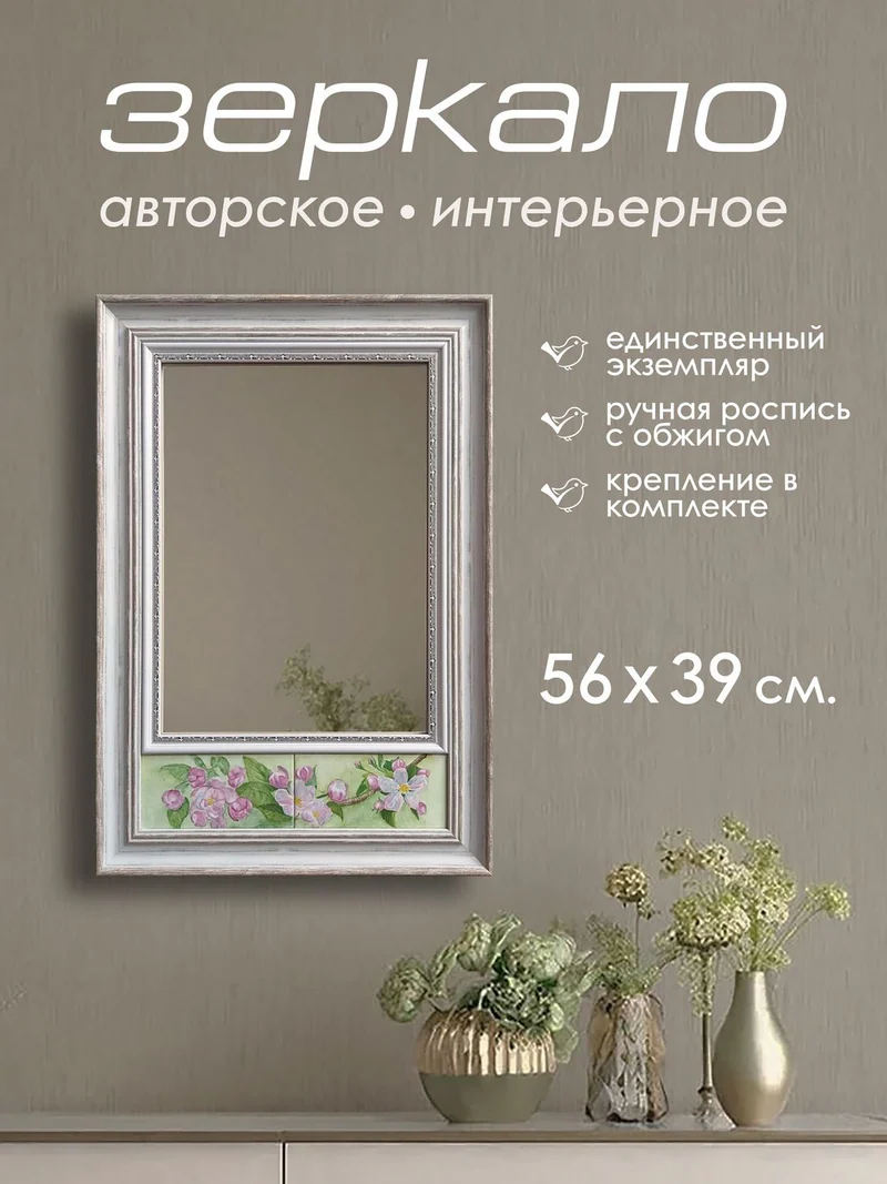 Зеркало с керамической рамой