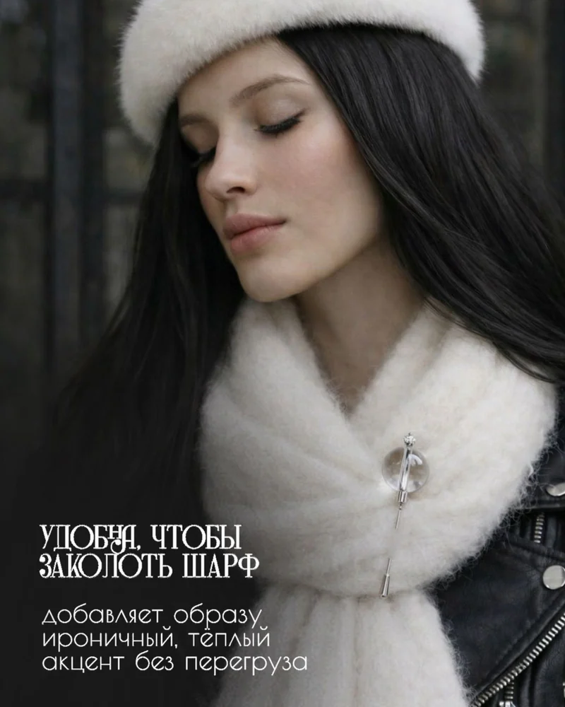 Брошь