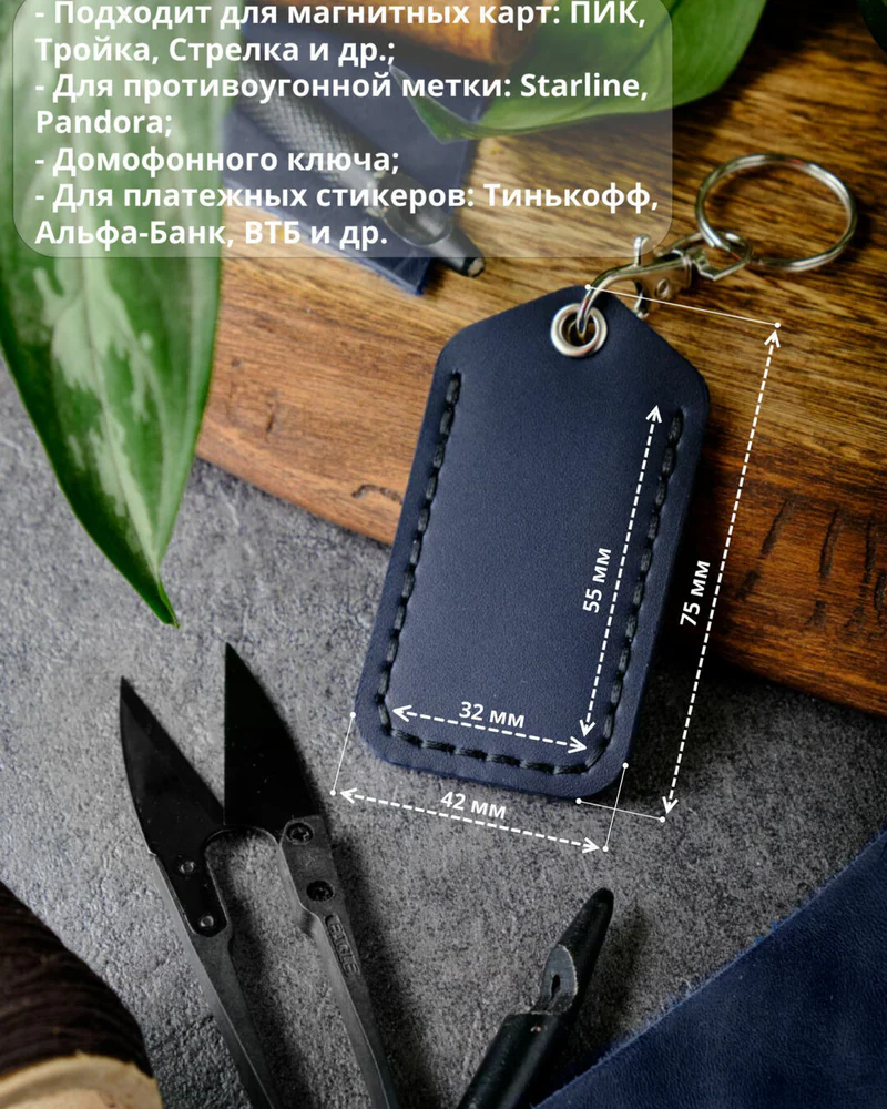 Брелок-чехол для ключей из натуральной кожи HELFORD Smart тёмно-синий