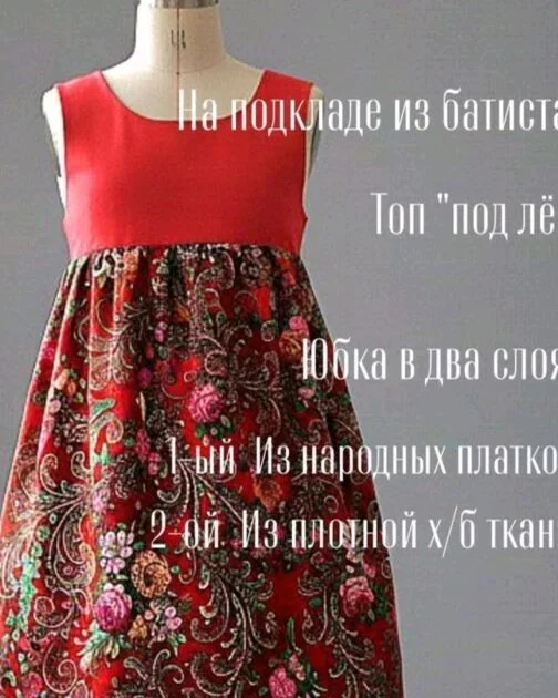 Народный костюм (сарафан + кружевное платье) — красный цвет