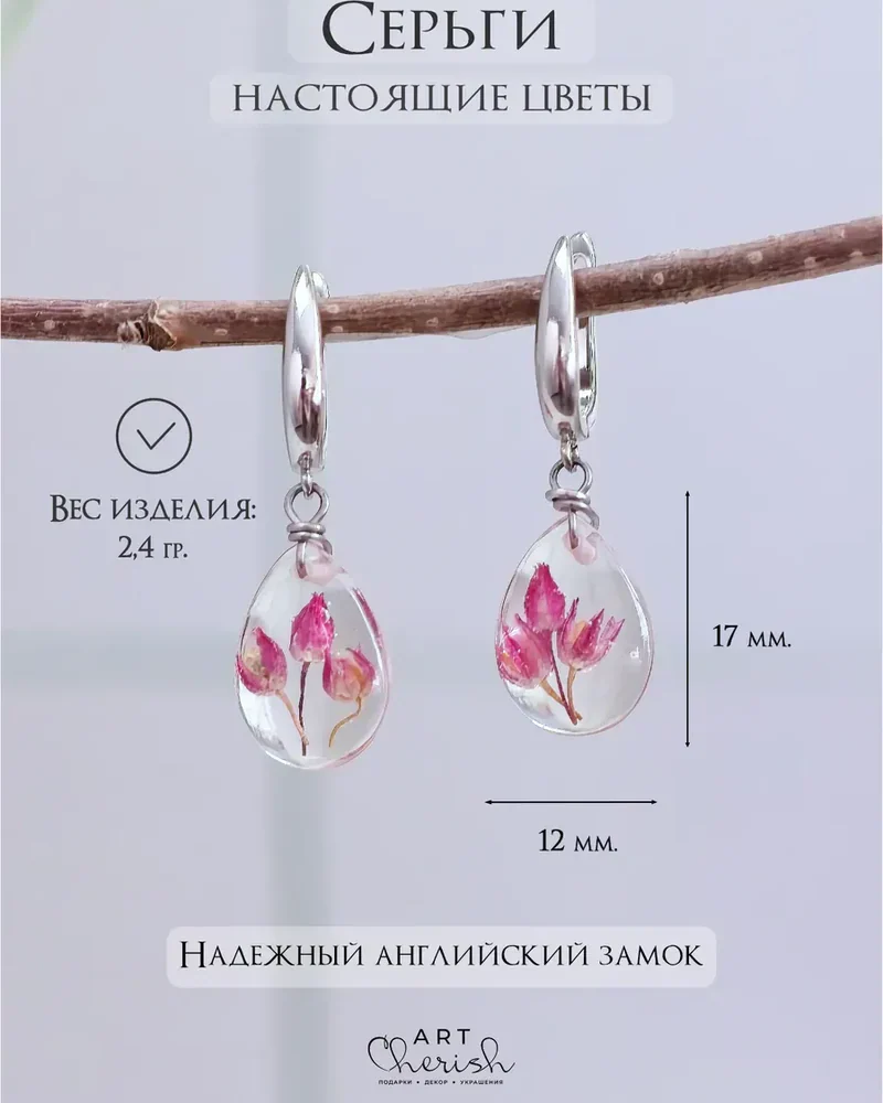 Серьги капля малая с настоящими цветами в смоле. — Малиновый