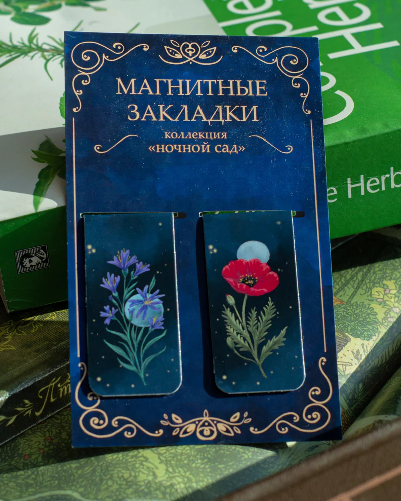 Ночной сад. Магнитные закладки. 2 шт