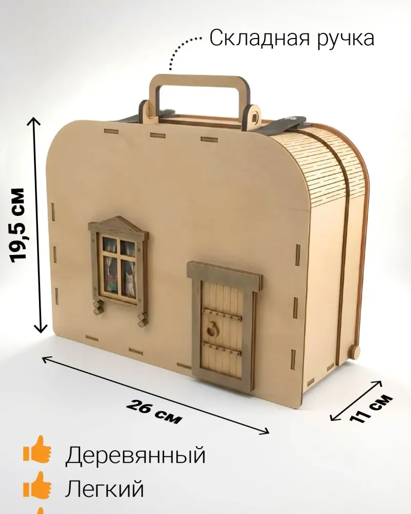 Домик-чемодан «Домик в деревне» для кукол до 9 см — Жёлто-зелёный текстиль
