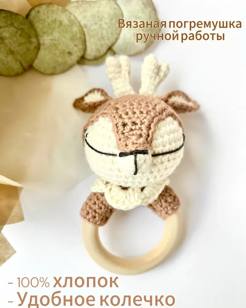 Вязаная погремушка на буковом кольце, бежевый — бежевый