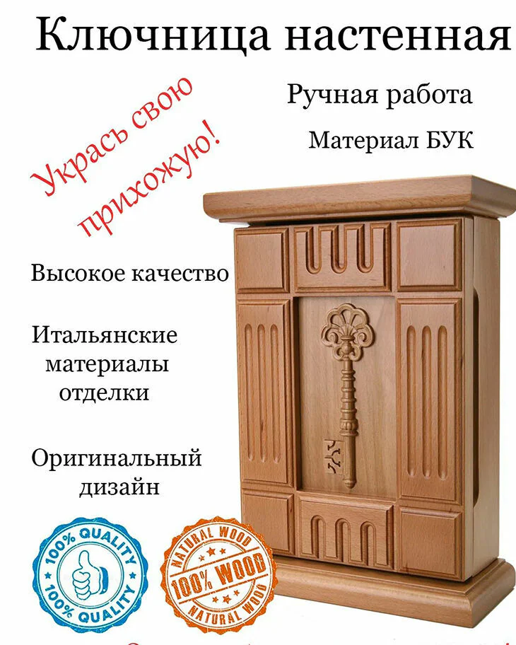 Ключница из бука — коричневая