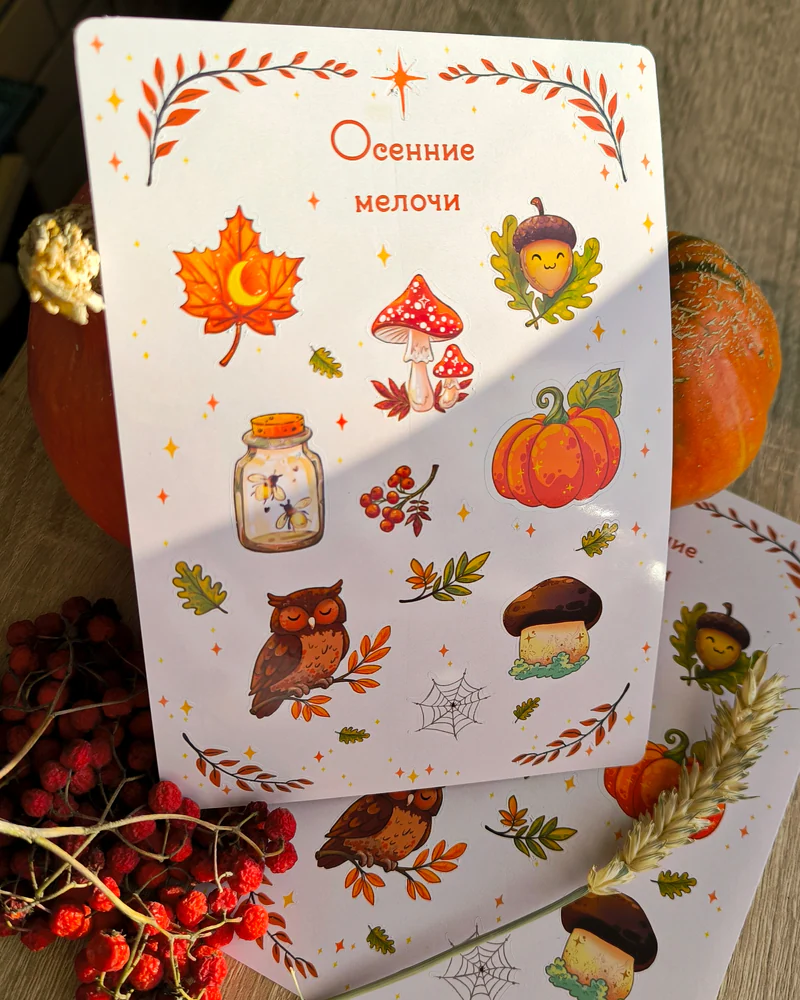 Стикеры Осенние мелочи