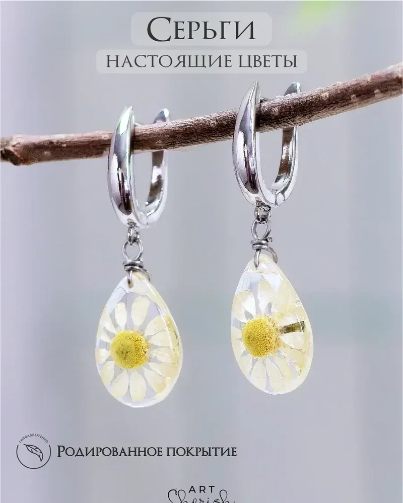 Серьги Ромашка в ювелирной смоле и настоящими цветами — жёлтый