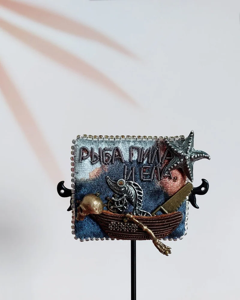 Брошь «Рыба пила. И ела.»