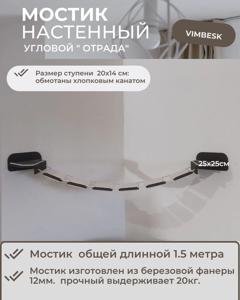 Мостик угловой лесенка для кошек на стену лежанка ступени / настенный игровой комплекс для кошек VIMBESK — Черный с хлопком
