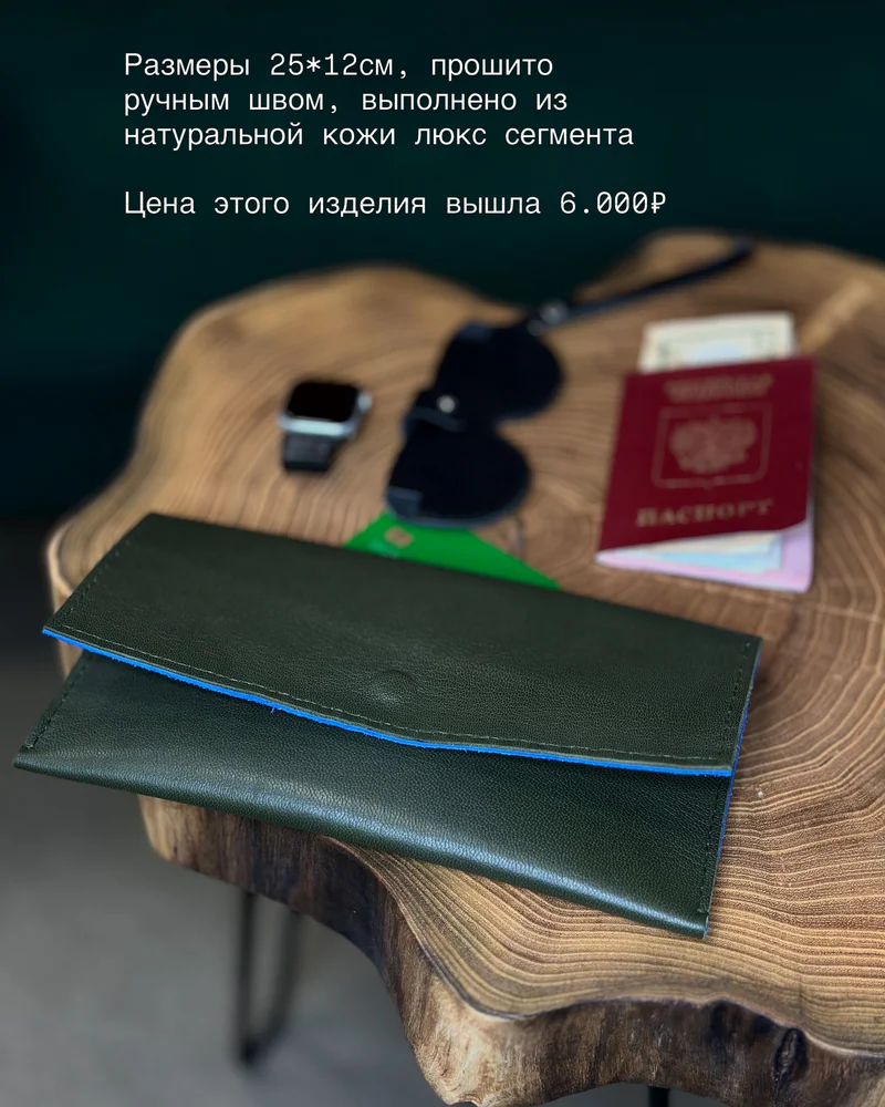 Тревел документница