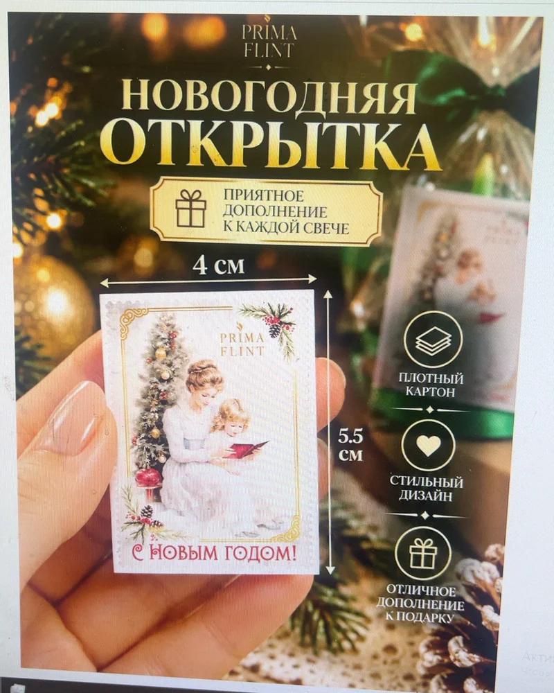 Свечи — Елочка с открыткой