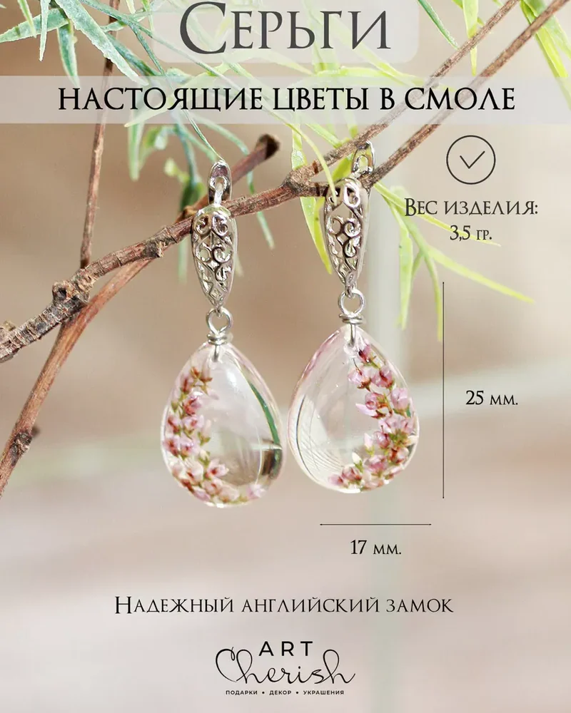 Серьги Вереск из смолы и настоящих цветов — розовый