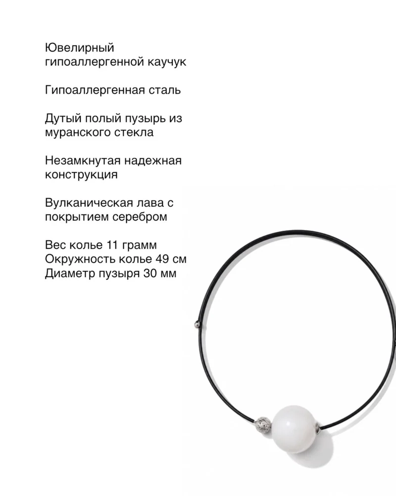 Колье — Белый