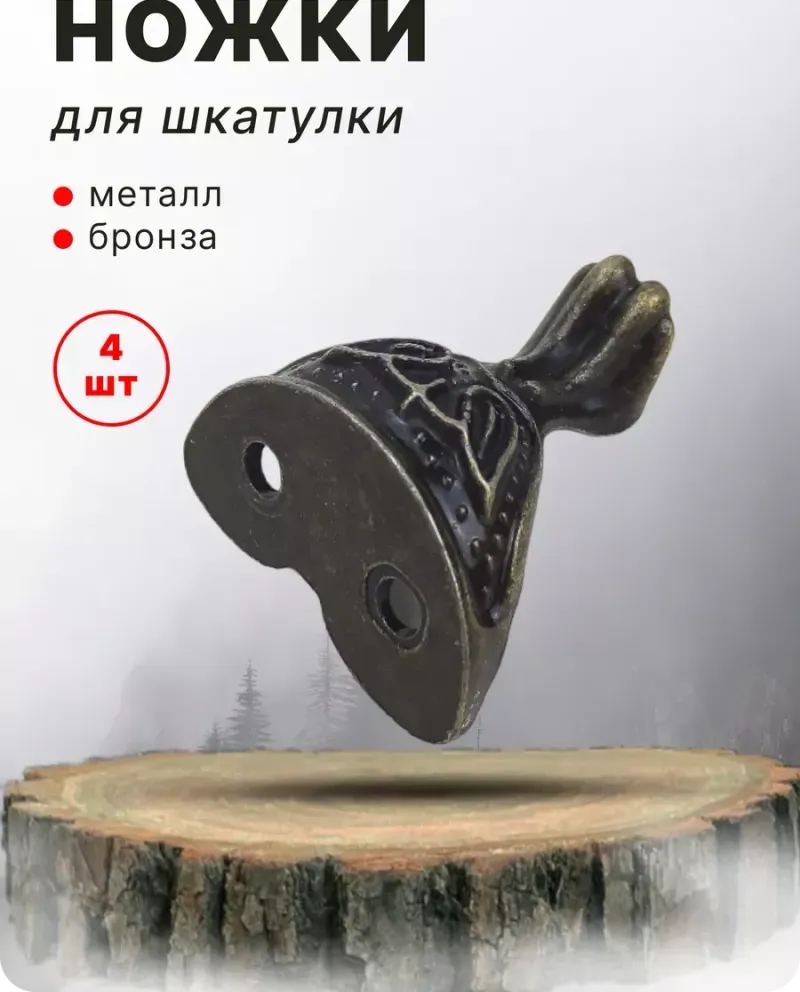 null — Античная бронза, 4 шт