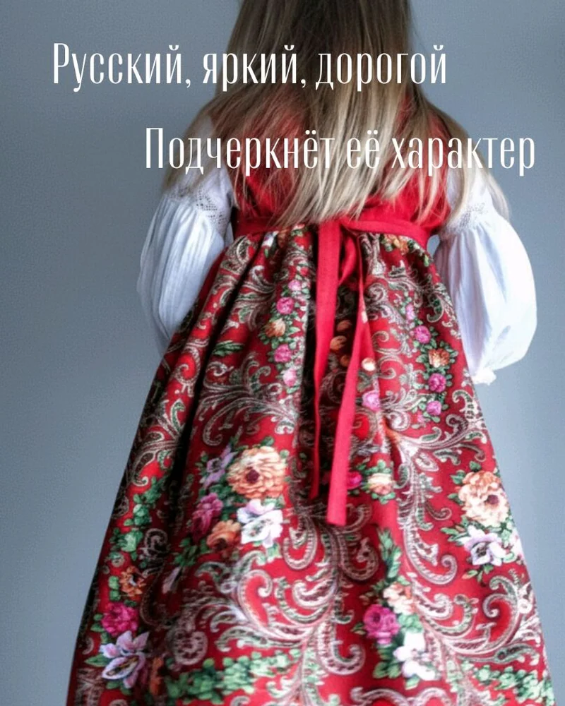 Костюм народный — красный цвет
