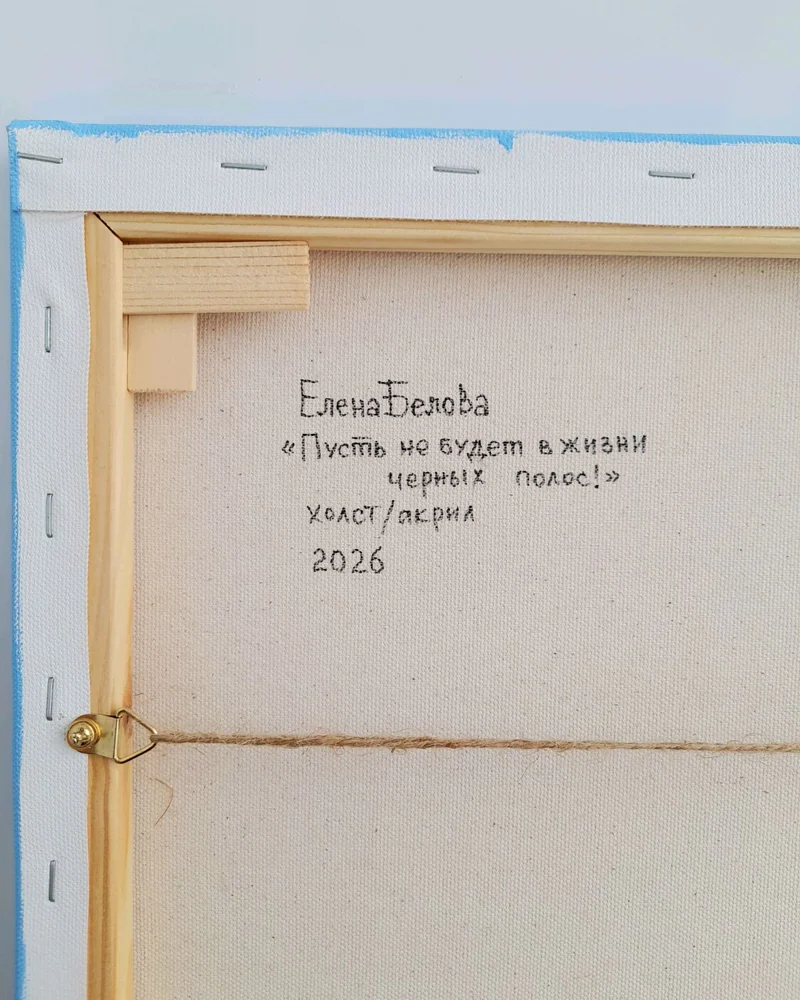 Картина Зебра Пусть не будет в жизни черных полос!
