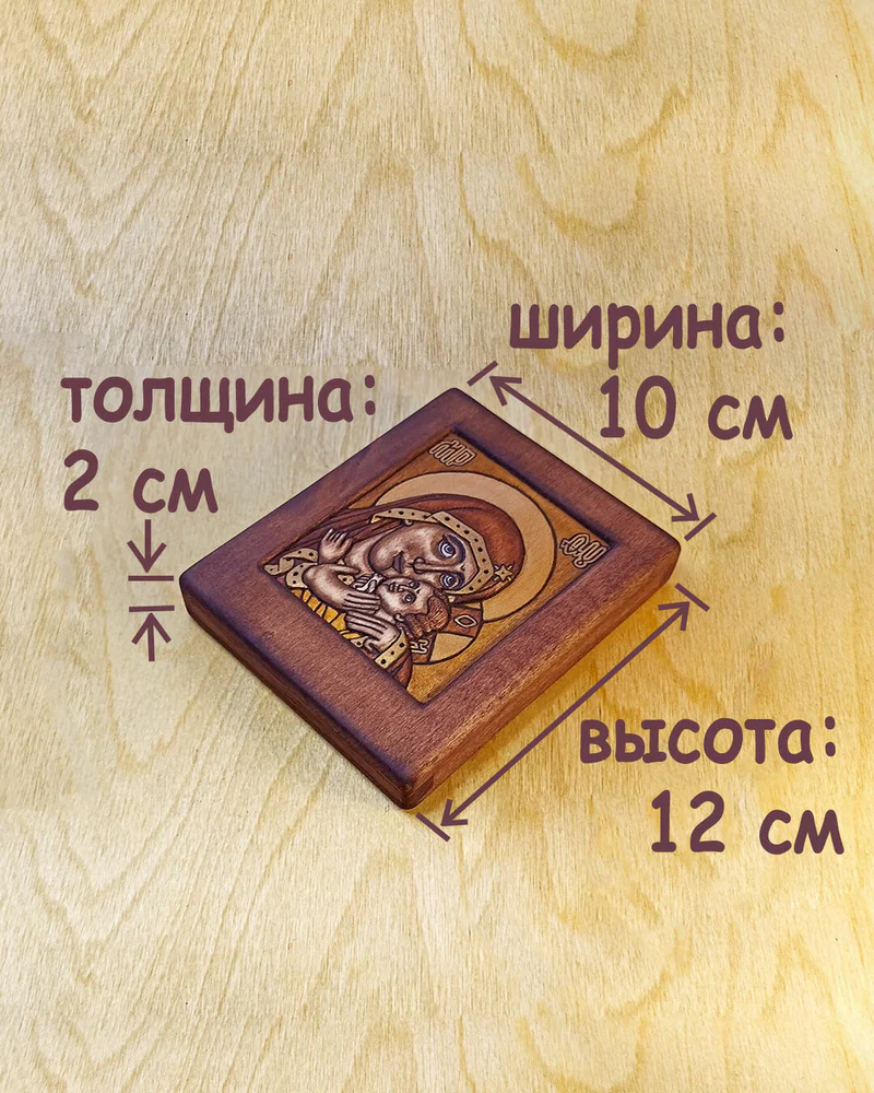 Богородица Корсунская - маленькая икона беременной