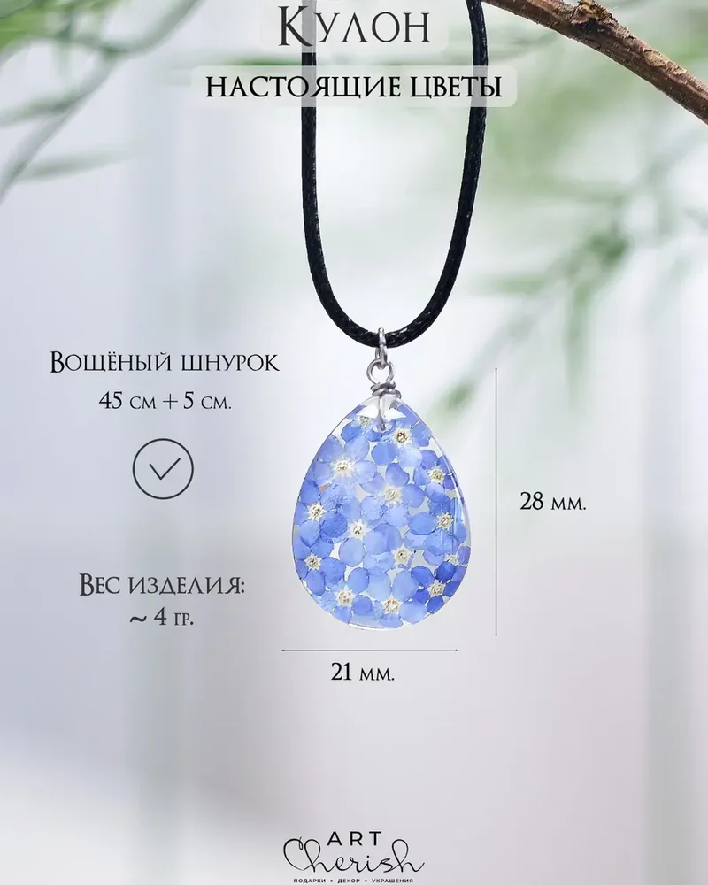 Кулон Незабудка в ювелирной смоле — синий