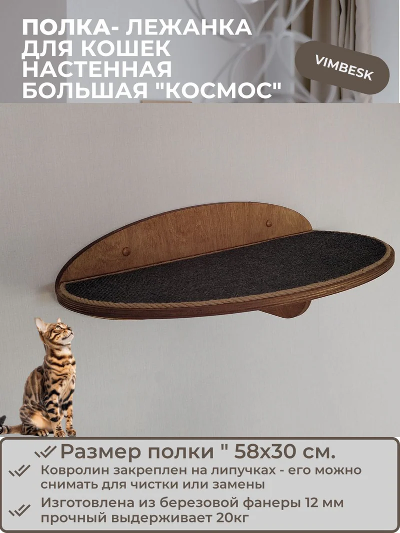 Лежанка для кошек настенная большая "Космос" полка VIMBESK