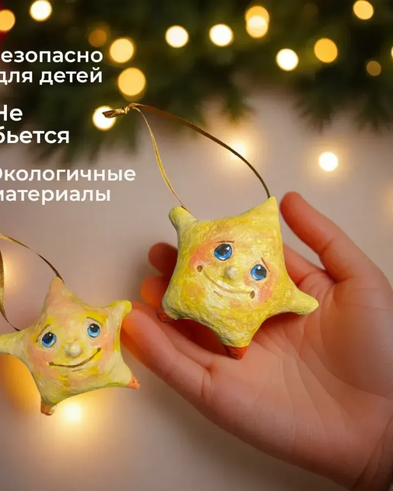 Набор ёлочных игрушек из папье-маше «Звезда жёлтая»