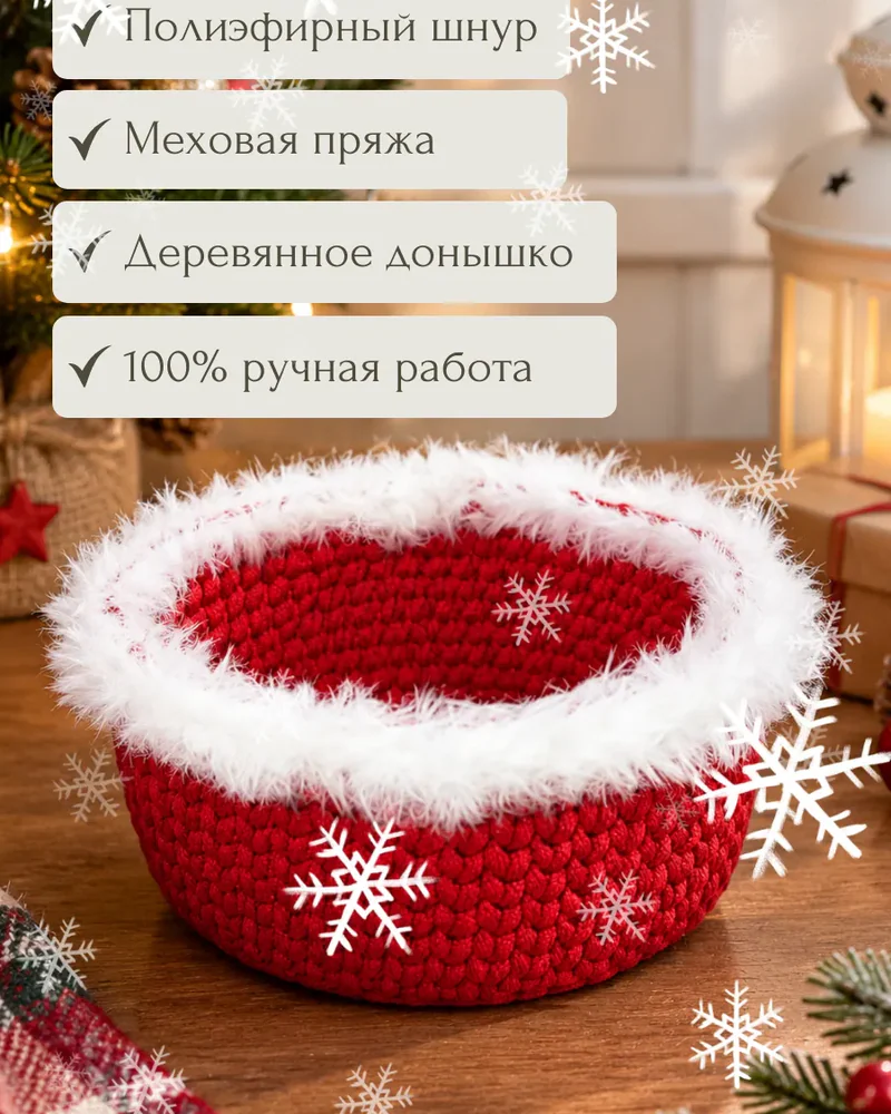 Новогодняя вязаная корзинка с белой опушкой — Красный с белой опушкой