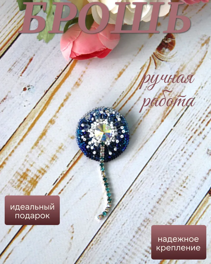 "Dandelion" — Синий