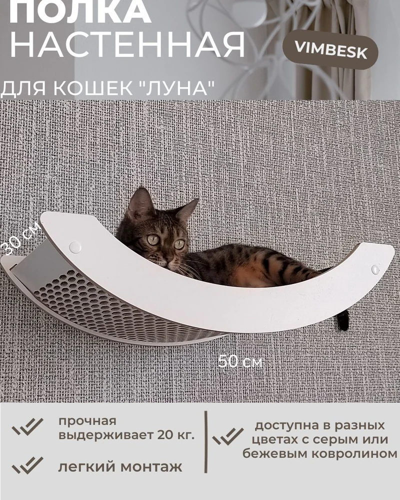 Полка лежанка гамак настенный для кошек "Луна" VIMBESK — Белый