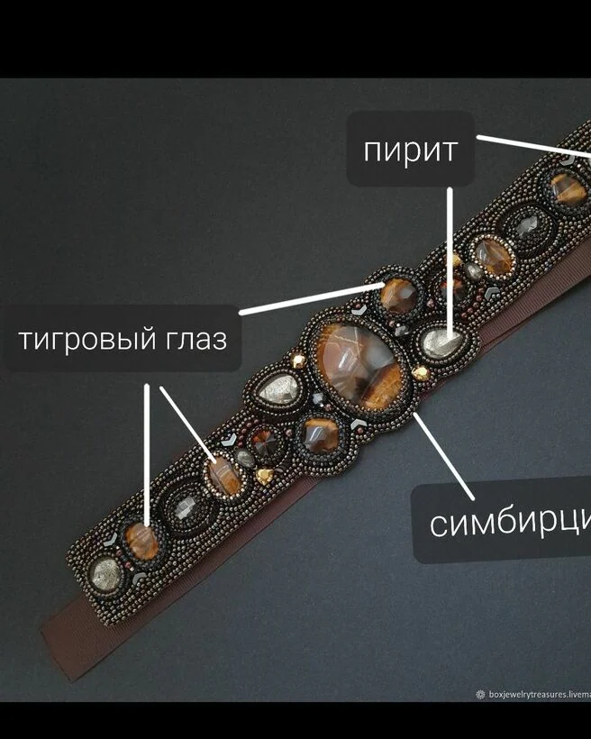 Вышитый широкий коричневый пояс с натуральными камнями