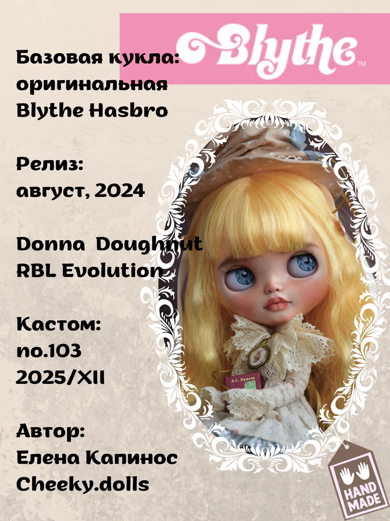 Кастом Блайз RBL