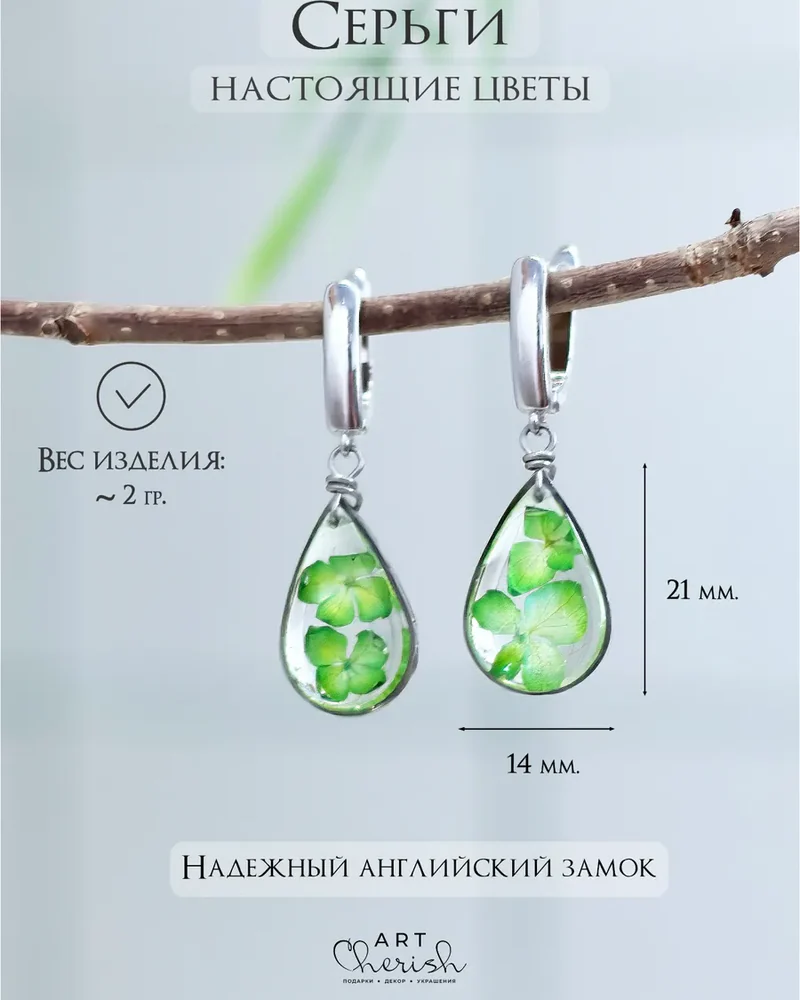 Серьги Гортензия из ювелирной смолы и цветов — зелёный