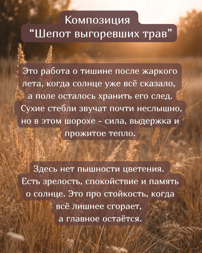 Панно 30х40 см "Шепот выгоревших трав" — Основное исполнение