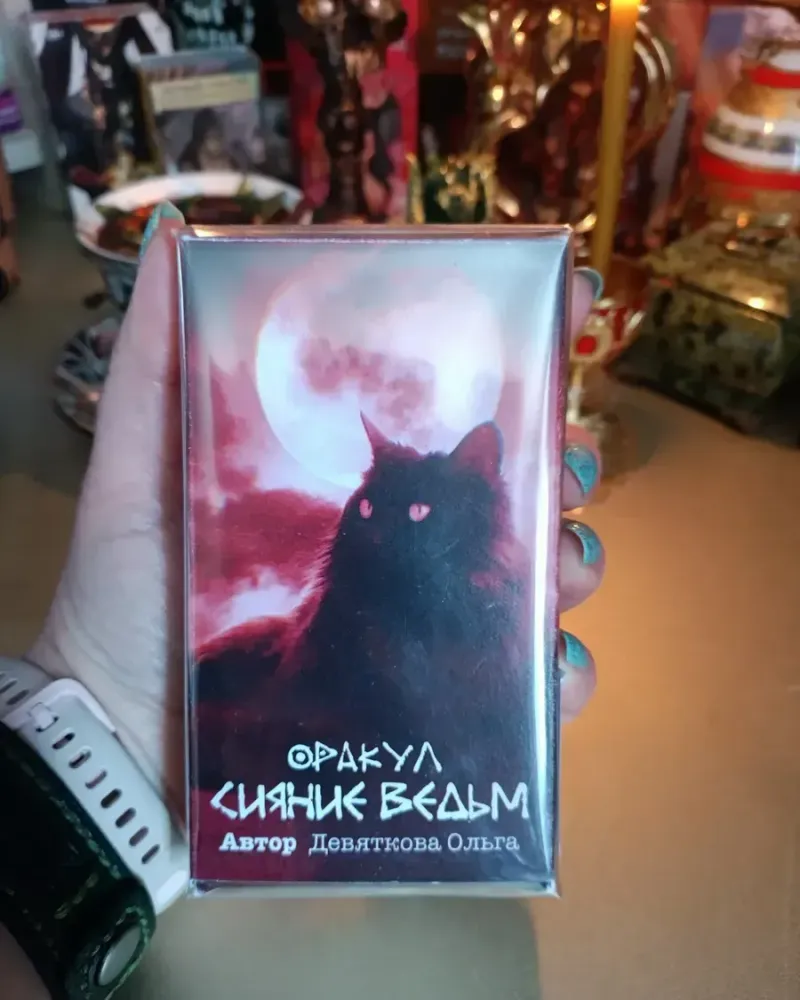 Оракул «Сияние ведьм», авторская колода карт — Колода