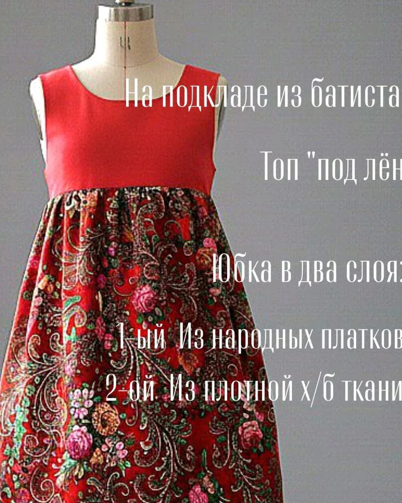 Костюм народный — красный цвет