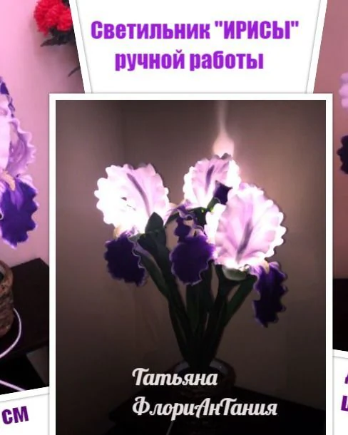 Светильник прикроватный "ИРИСЫ ЖЕЛТО-СИНИЕ""