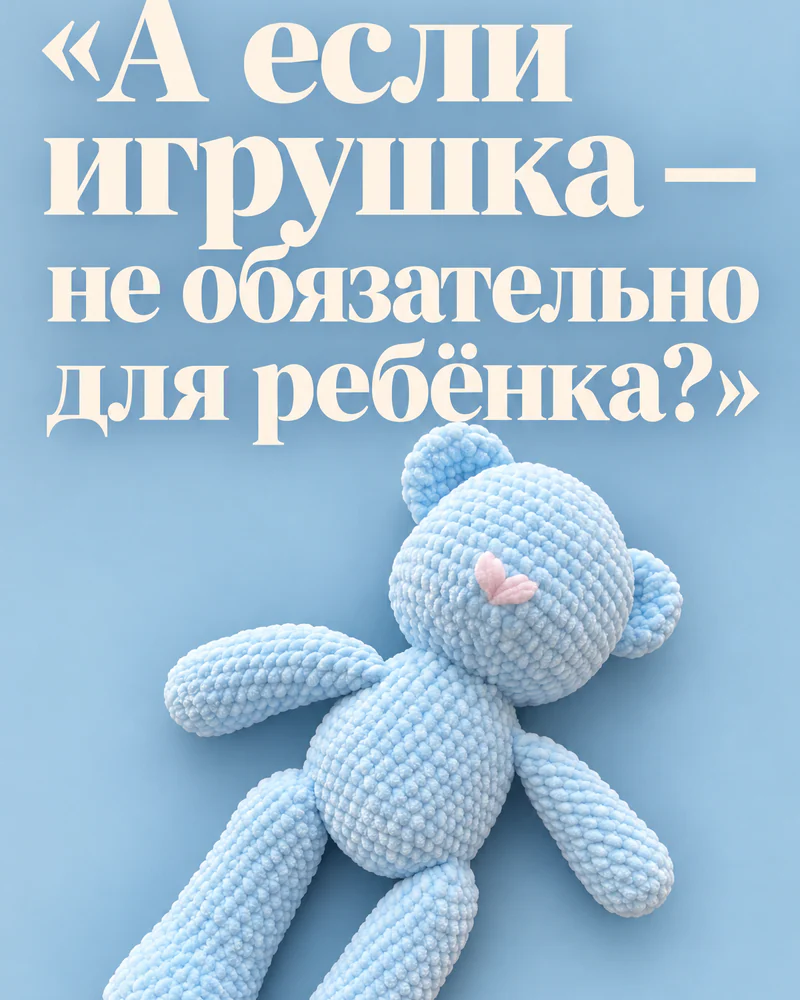 Вязаный медвежонок — Облачко