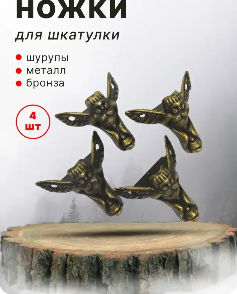 null — Античная бронза, 4 шт