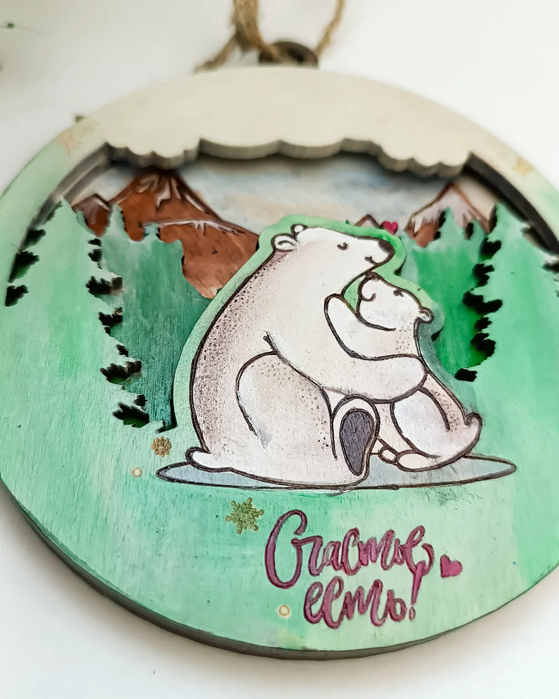 Ёлочная игрушка из дерева "Счастье есть"