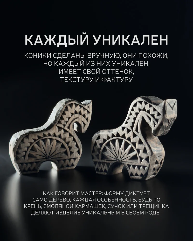 Деревянный коник "Вороной туман" - конь, лошадка из дерева для декора и интерьер — Туман