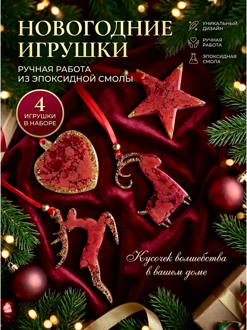 Набор новогодних игрушек, красный