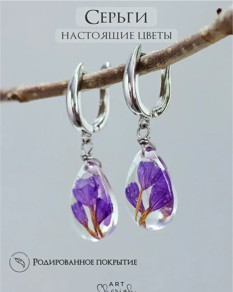Серьги капля малая с настоящими цветами в смоле. — Фиолетовый2