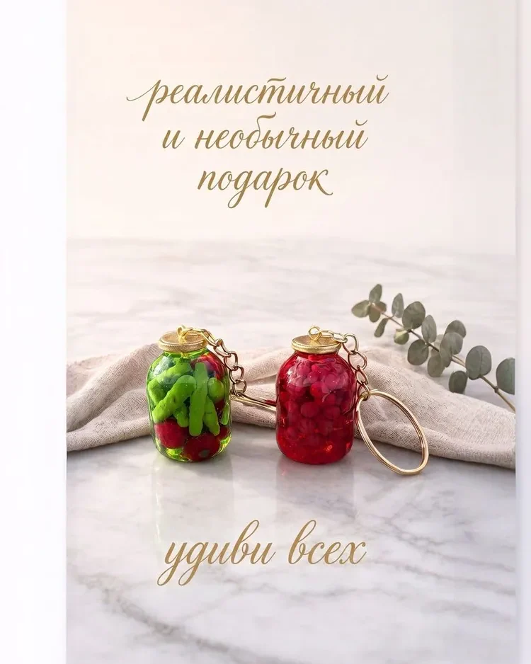 Брелок баночка с соленьями