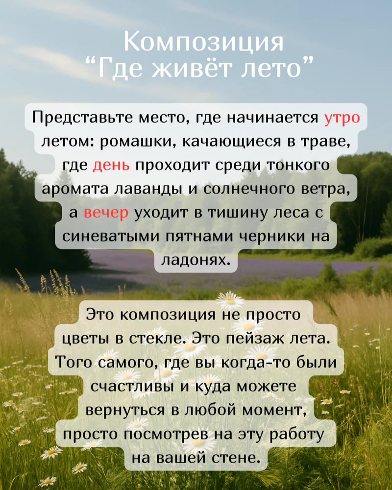 Триптих "Где живет лето" — Основное исполнение